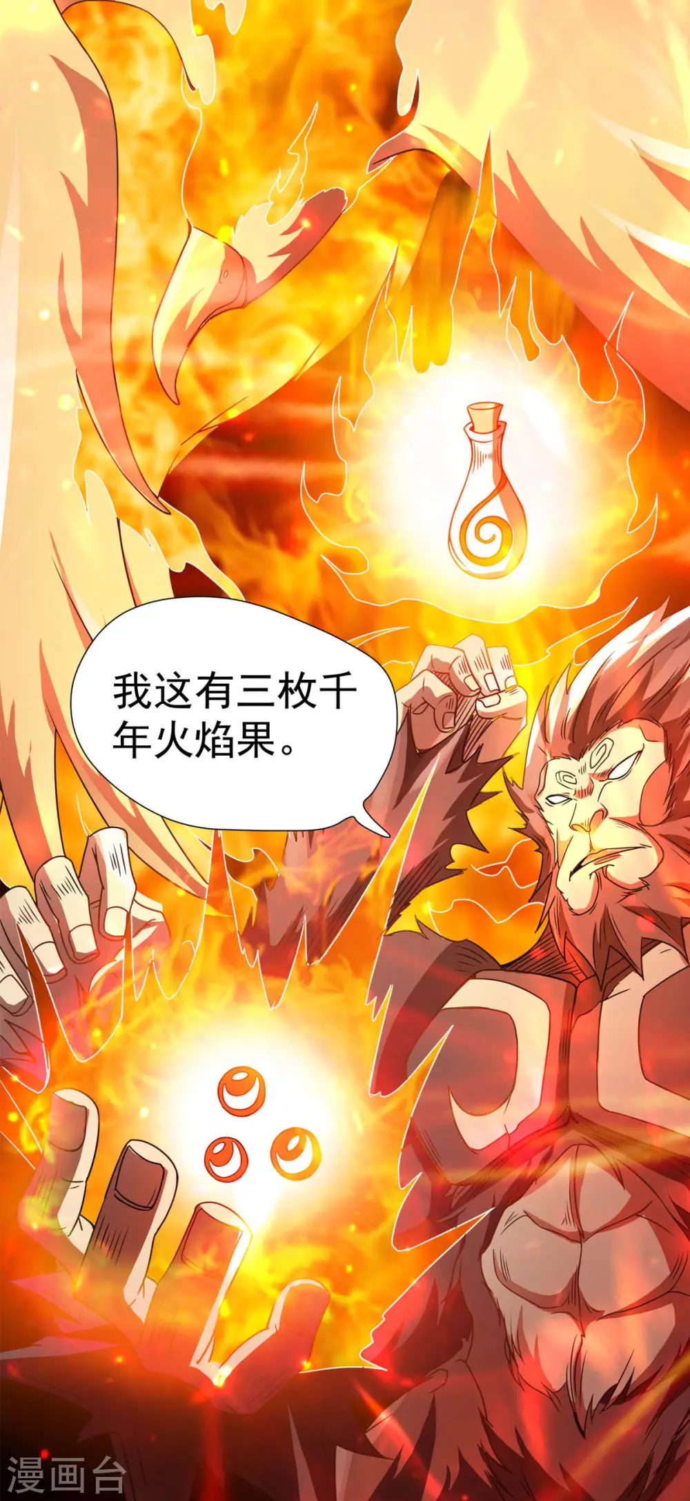 第二季第73话 凤凰祖脉，火域之地（一） 第35页