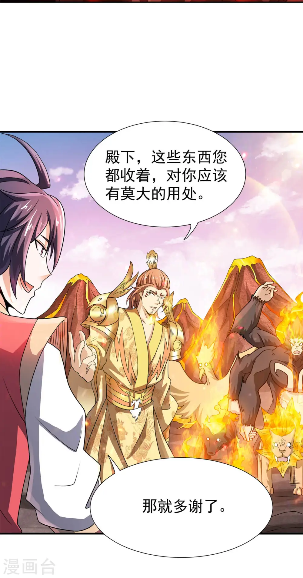 第二季第73话 凤凰祖脉，火域之地（一） 第36页
