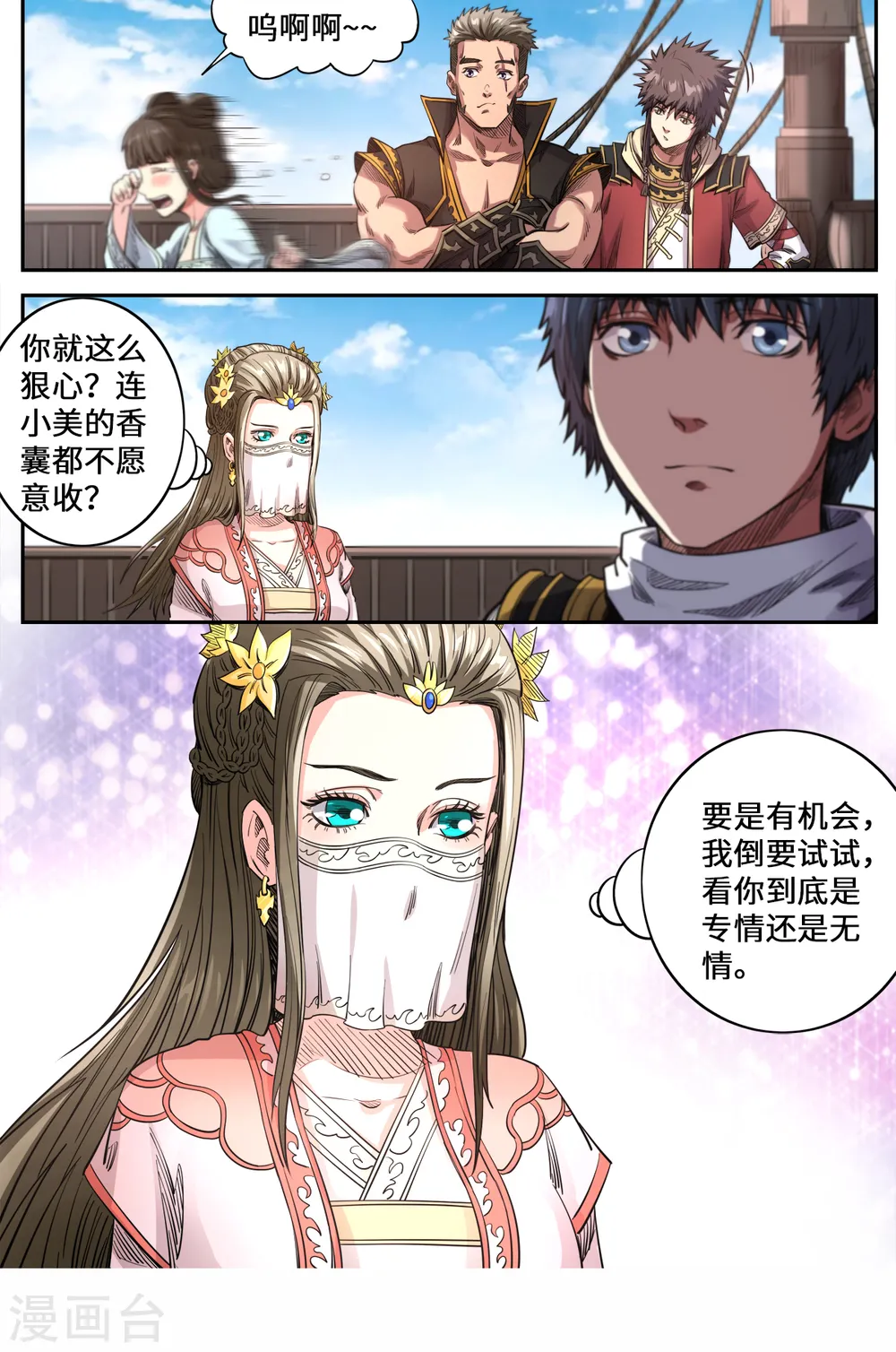 第161话 你是个好人 第7页