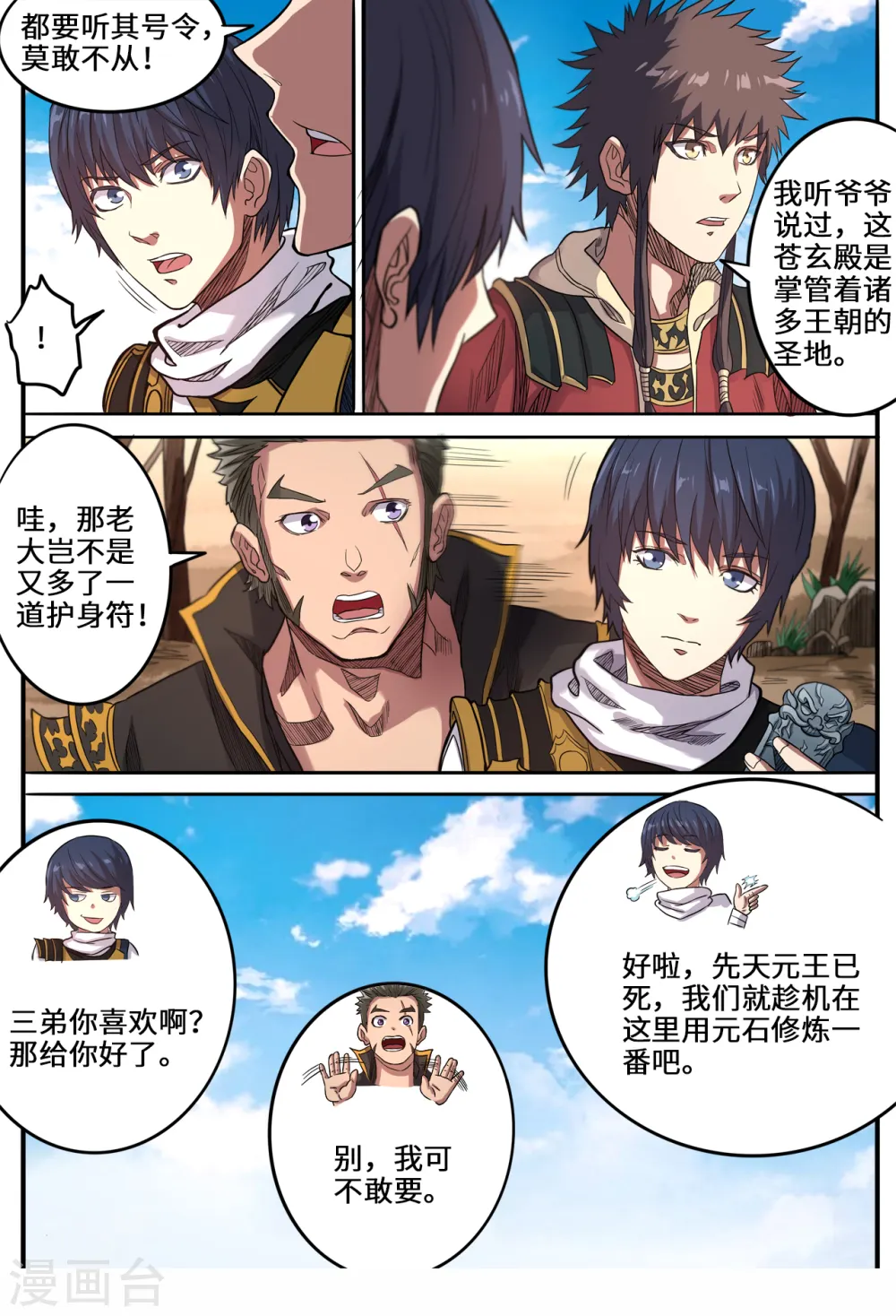 第150话 圣地苍玄殿 第7页