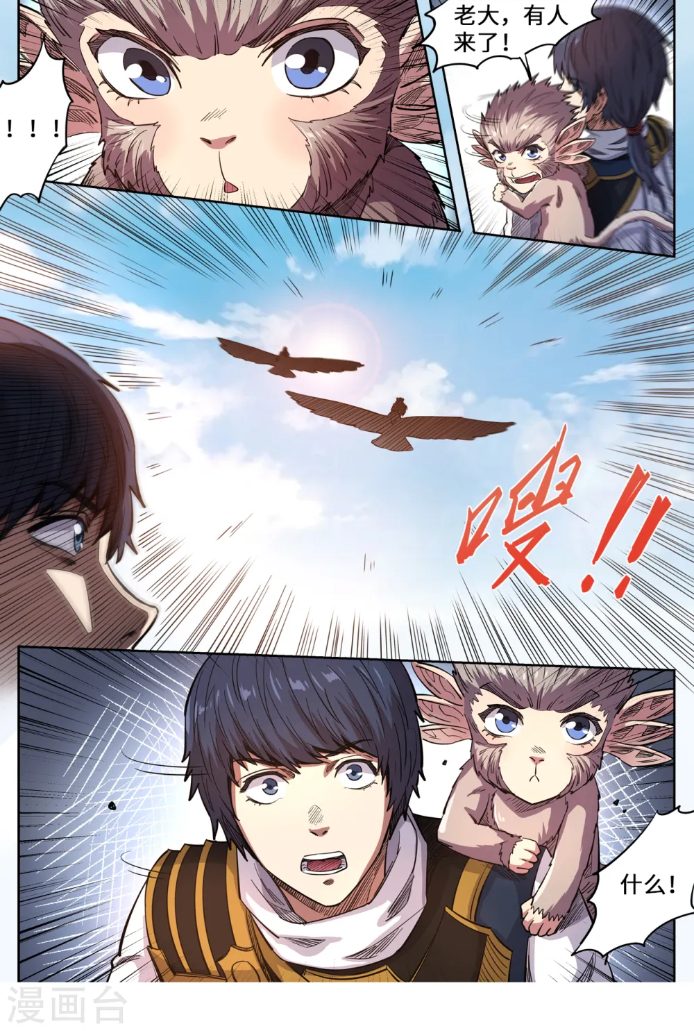 第145话 你这小猴我买了 第5页