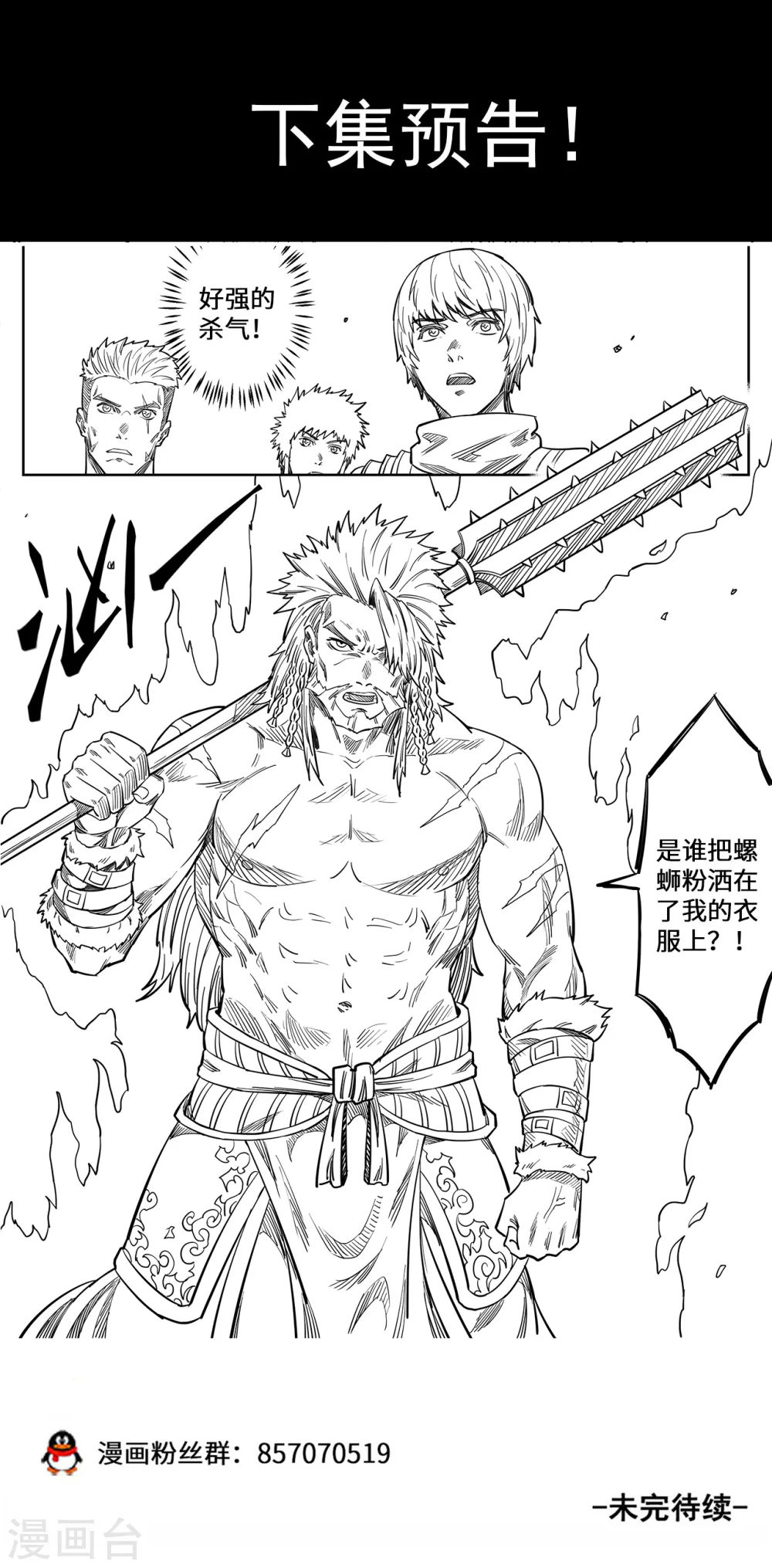 第145话 你这小猴我买了 第12页