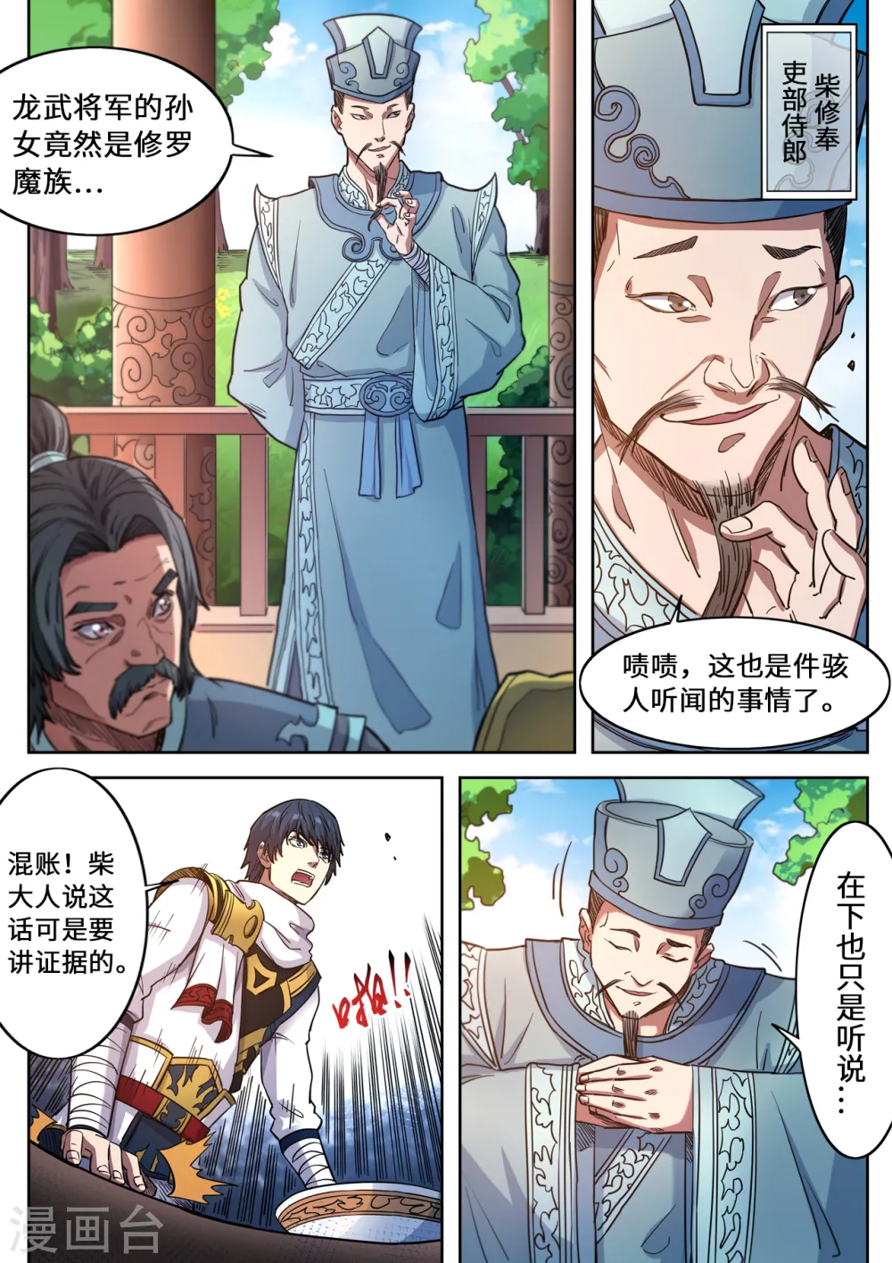 第121话 一起回学院吧 第1页