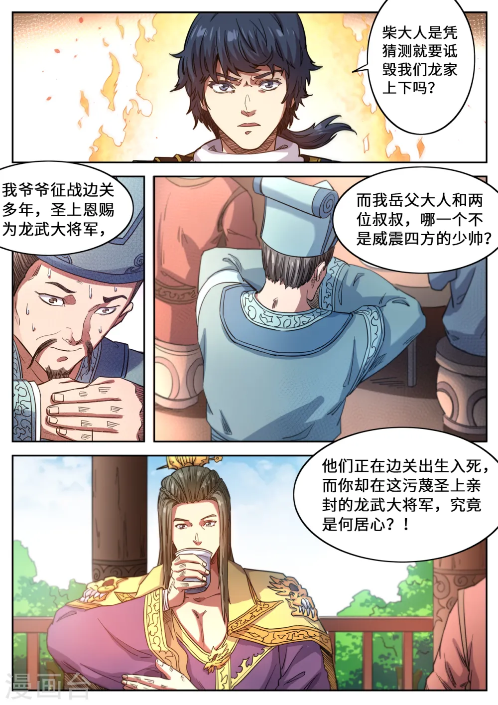 第121话 一起回学院吧 第2页