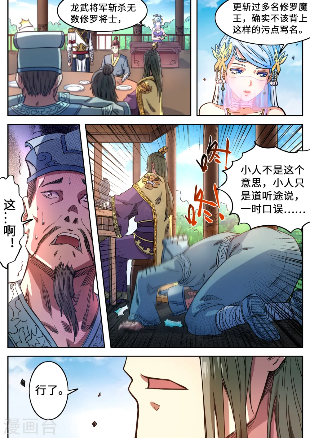 第121话 一起回学院吧 第3页