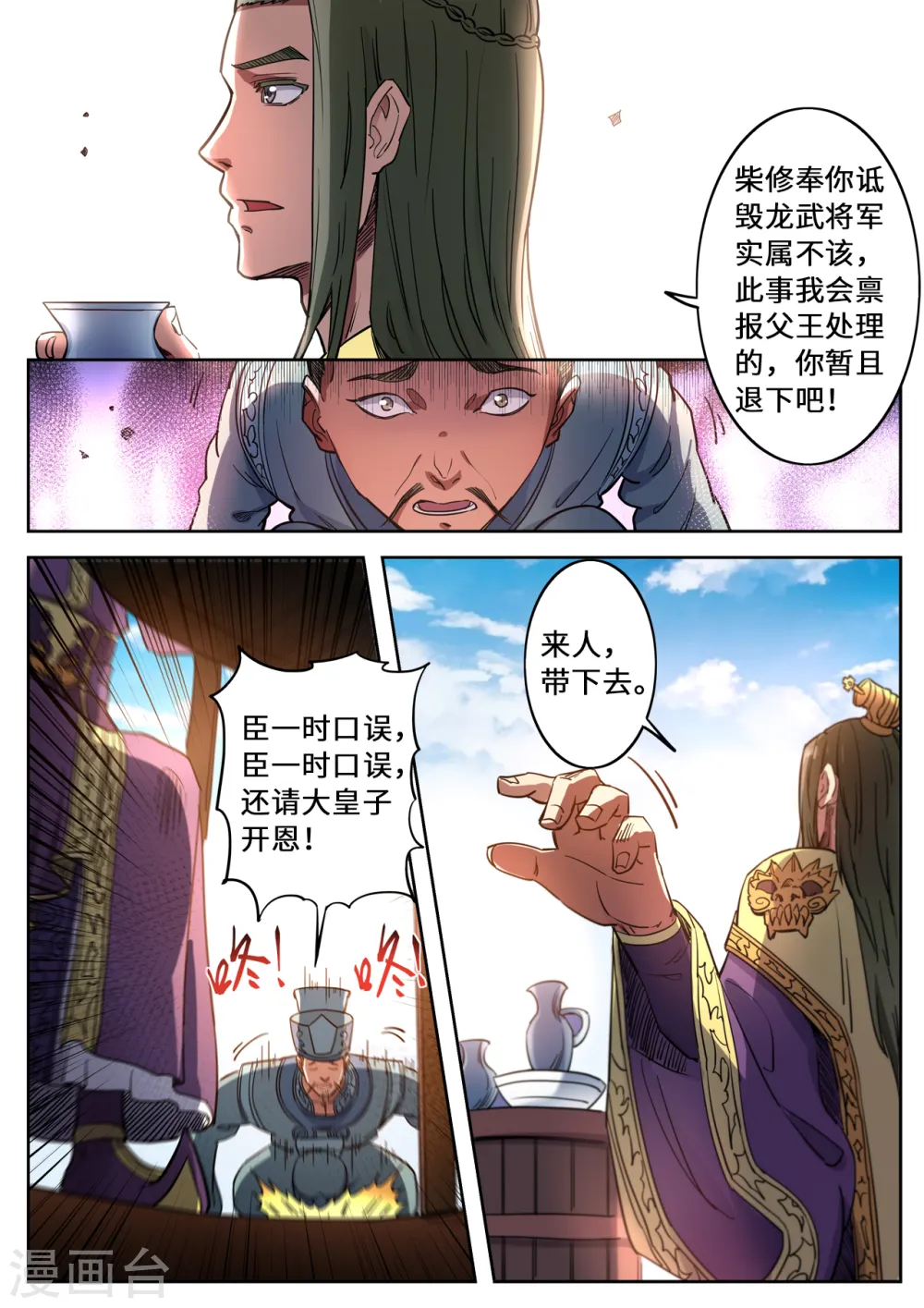 第121话 一起回学院吧 第4页