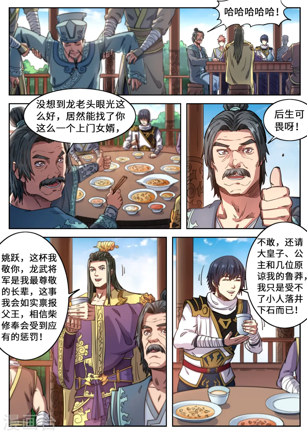 第121话 一起回学院吧 第5页