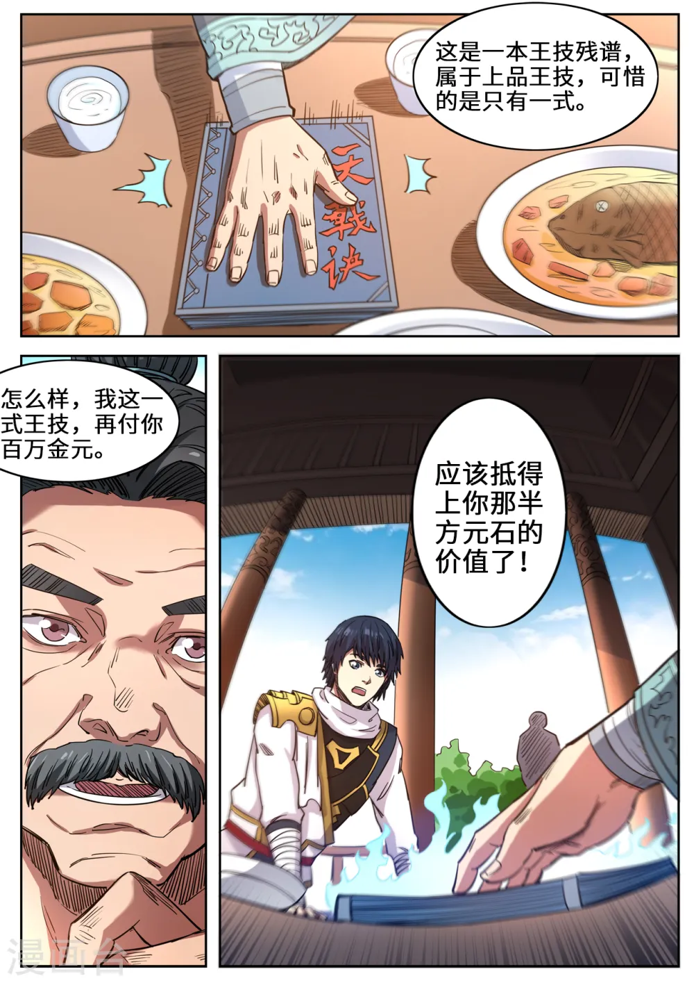 第121话 一起回学院吧 第7页