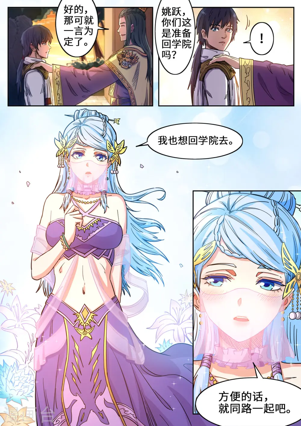 第121话 一起回学院吧 第9页