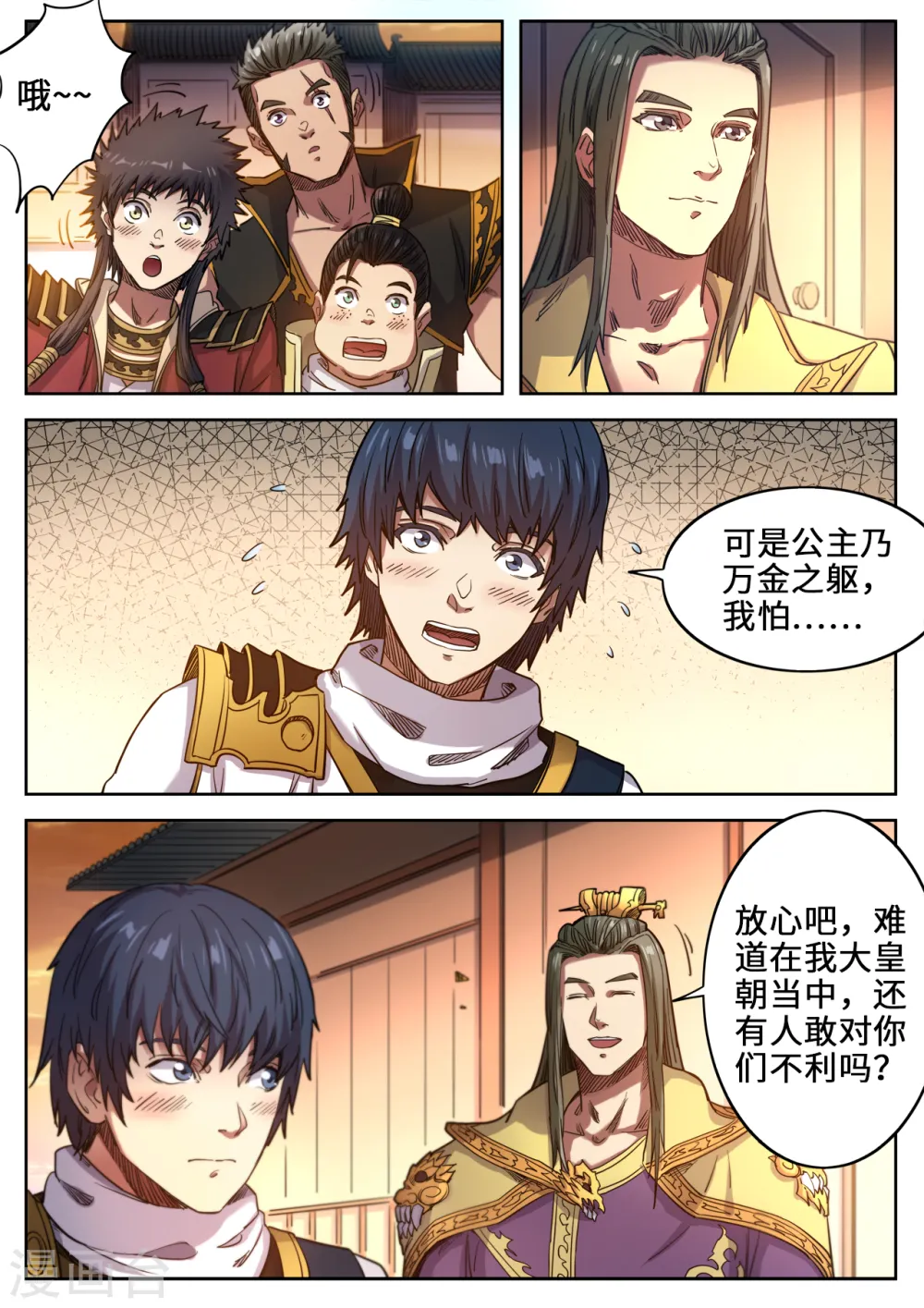 第121话 一起回学院吧 第10页