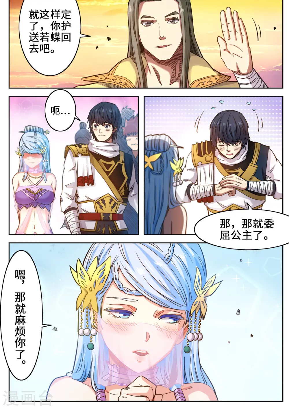 第121话 一起回学院吧 第11页