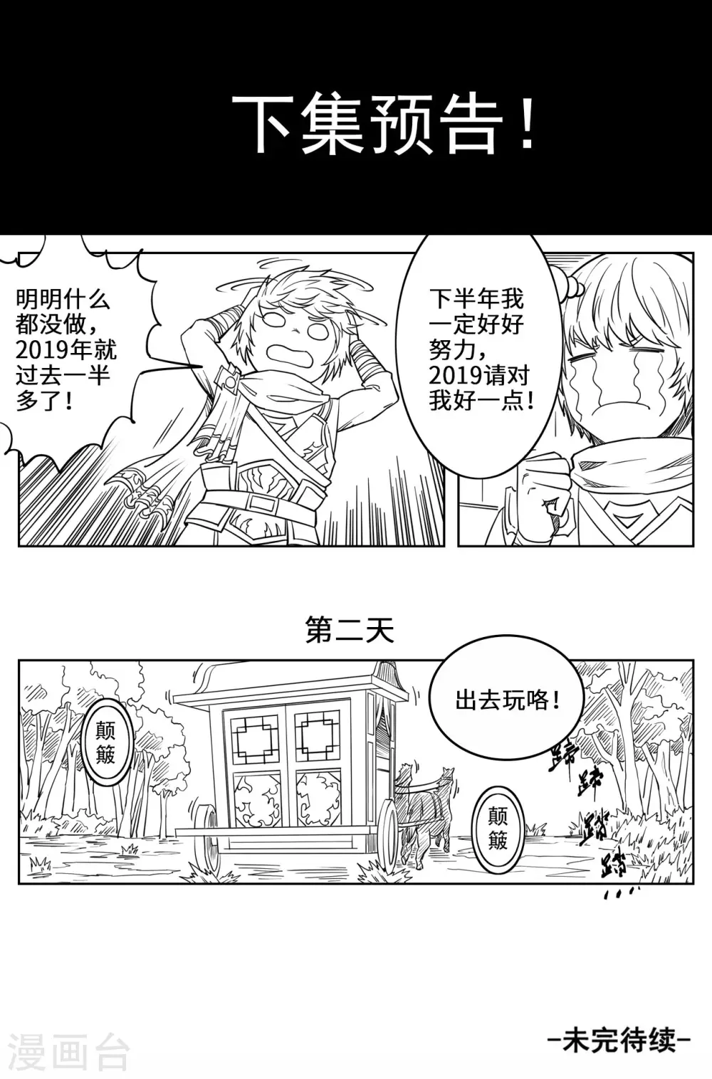 第121话 一起回学院吧 第12页