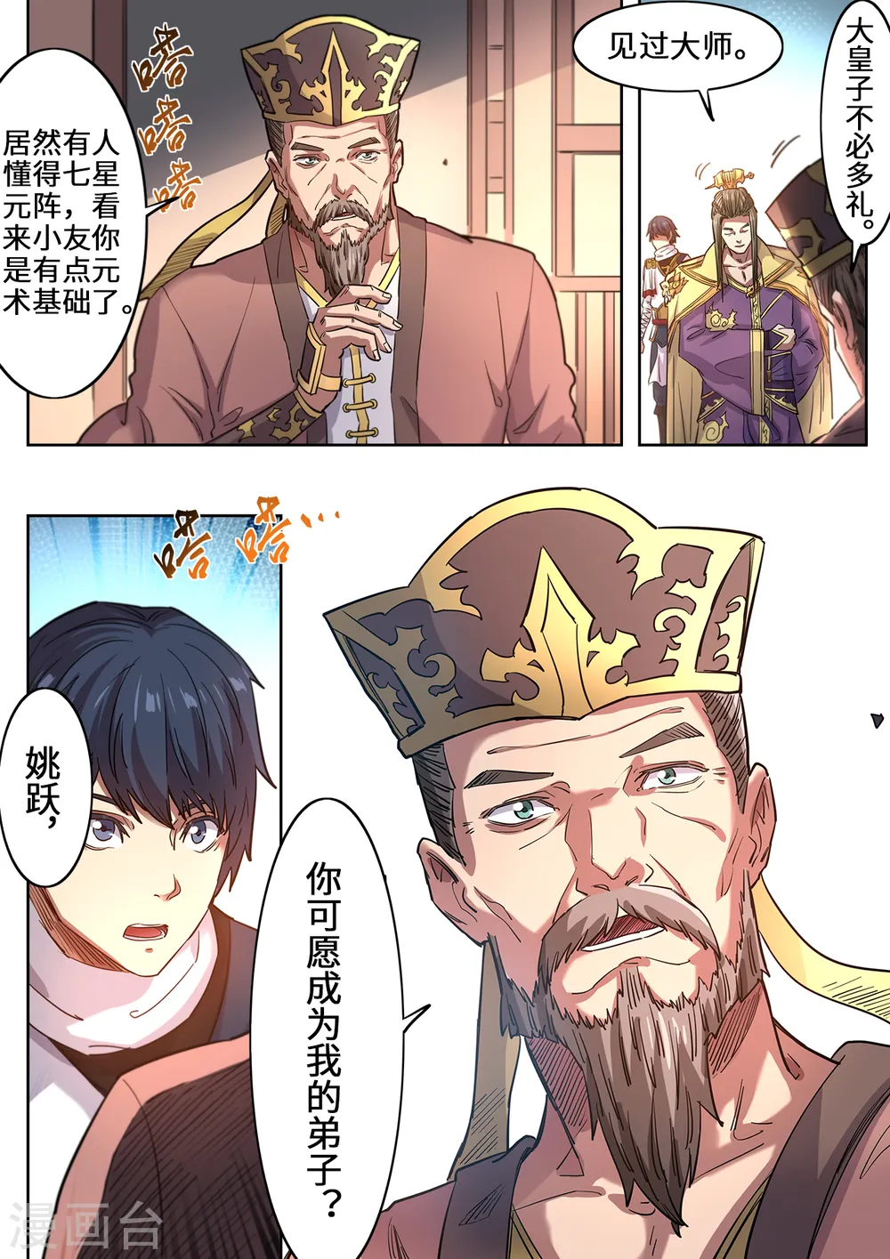 第119话 七星元阵 第3页