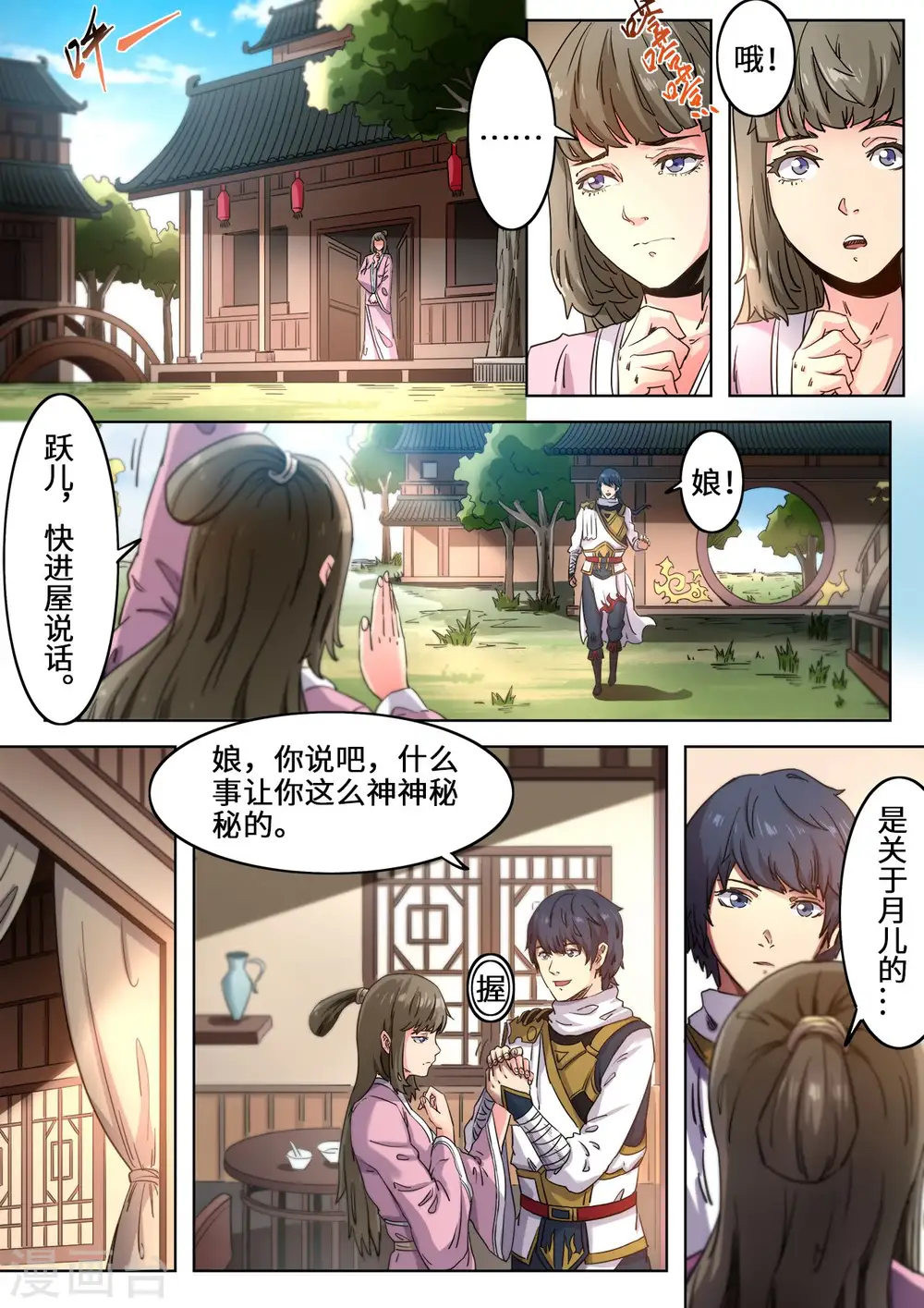 第110话 月儿是魔族？ 第1页