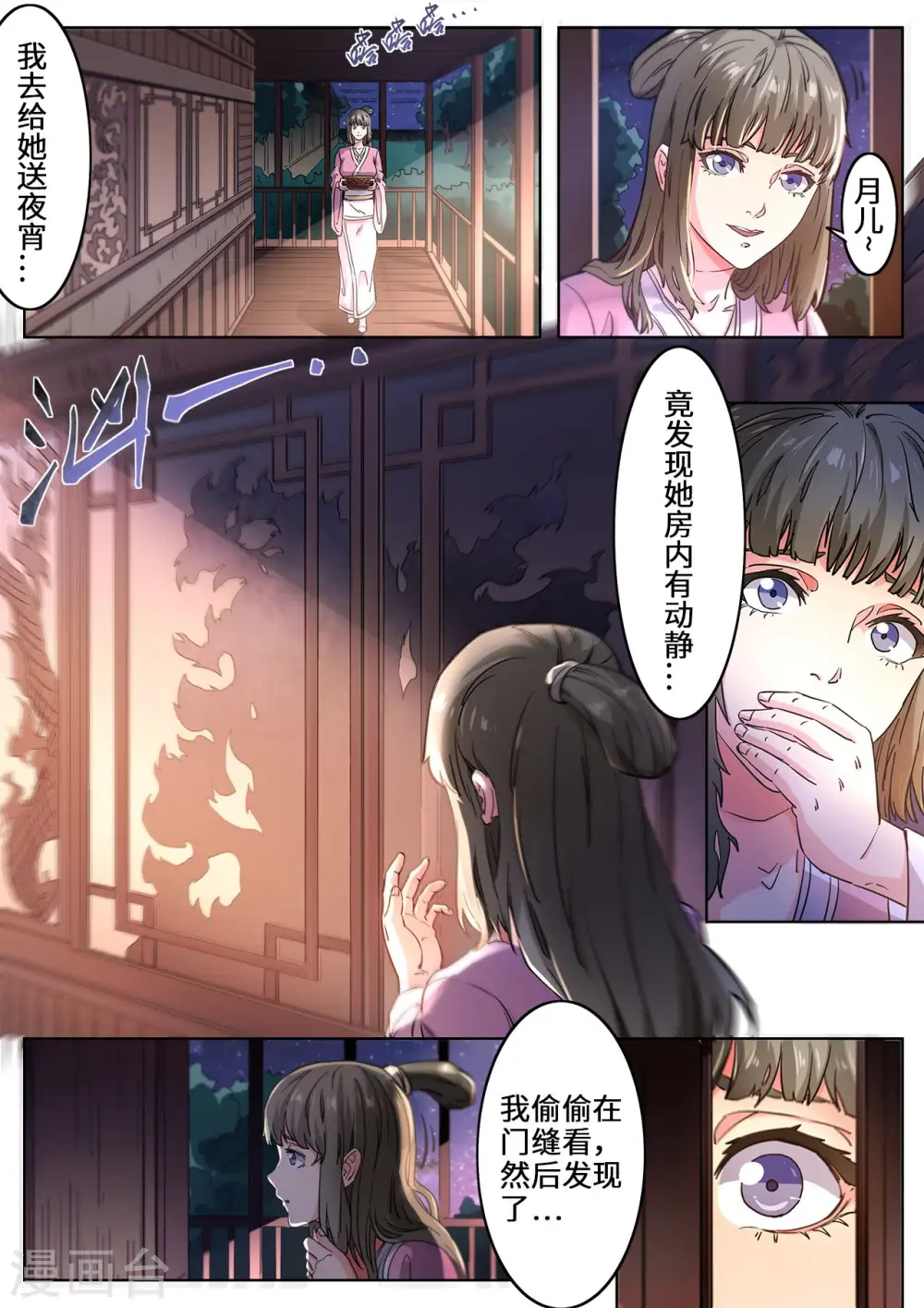 第110话 月儿是魔族？ 第3页