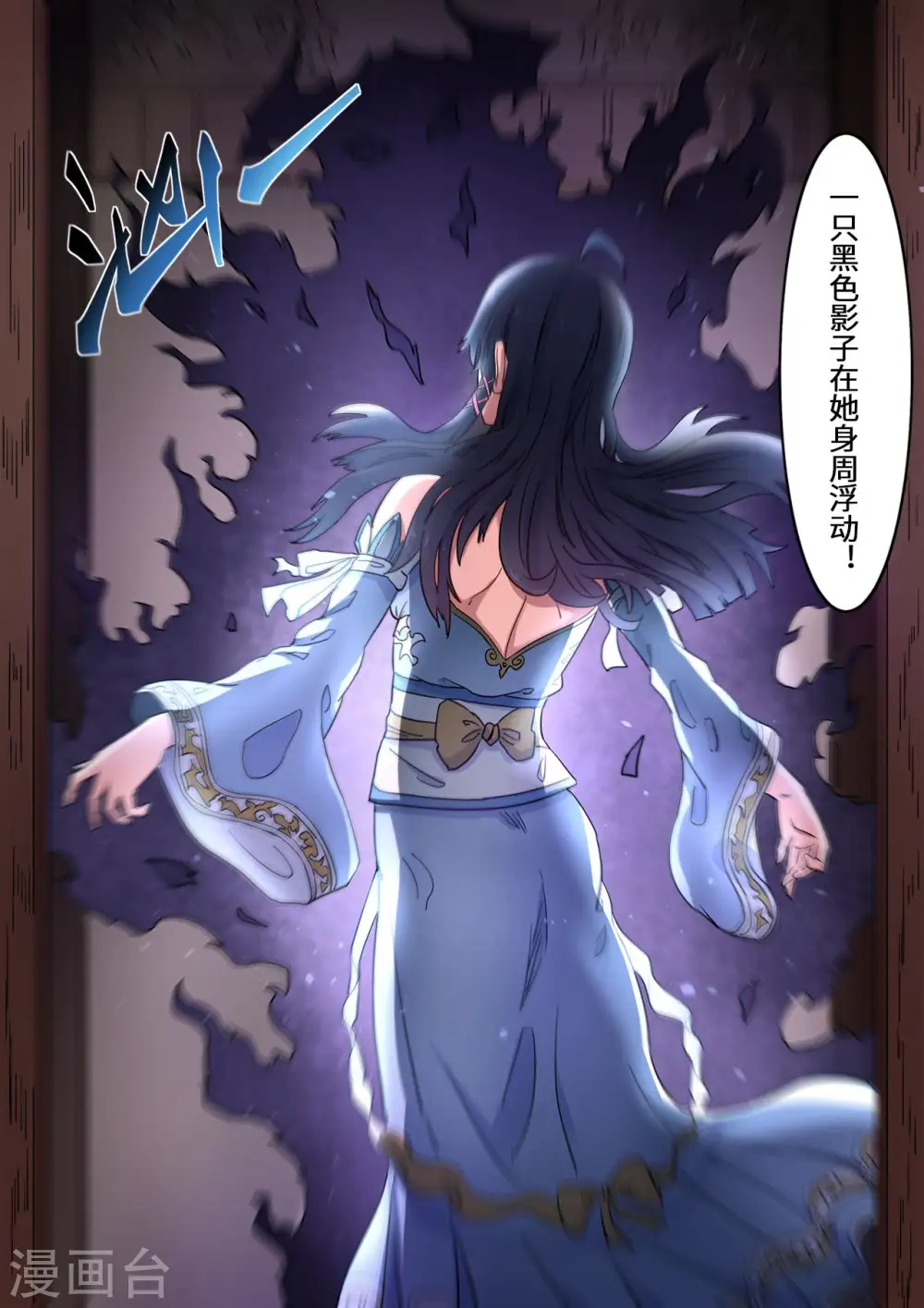 第110话 月儿是魔族？ 第4页