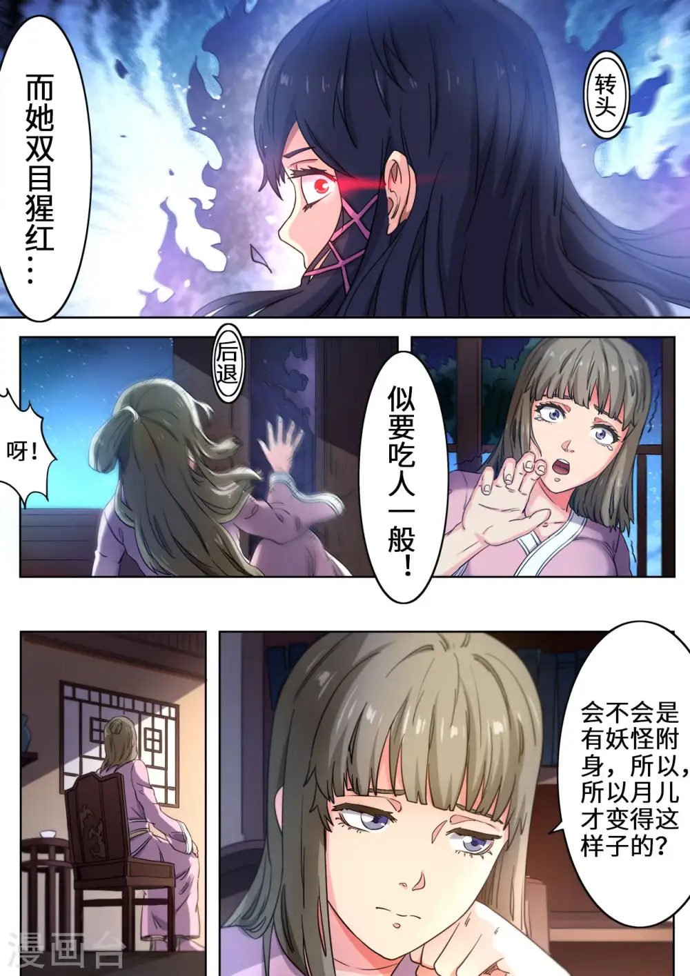 第110话 月儿是魔族？ 第5页
