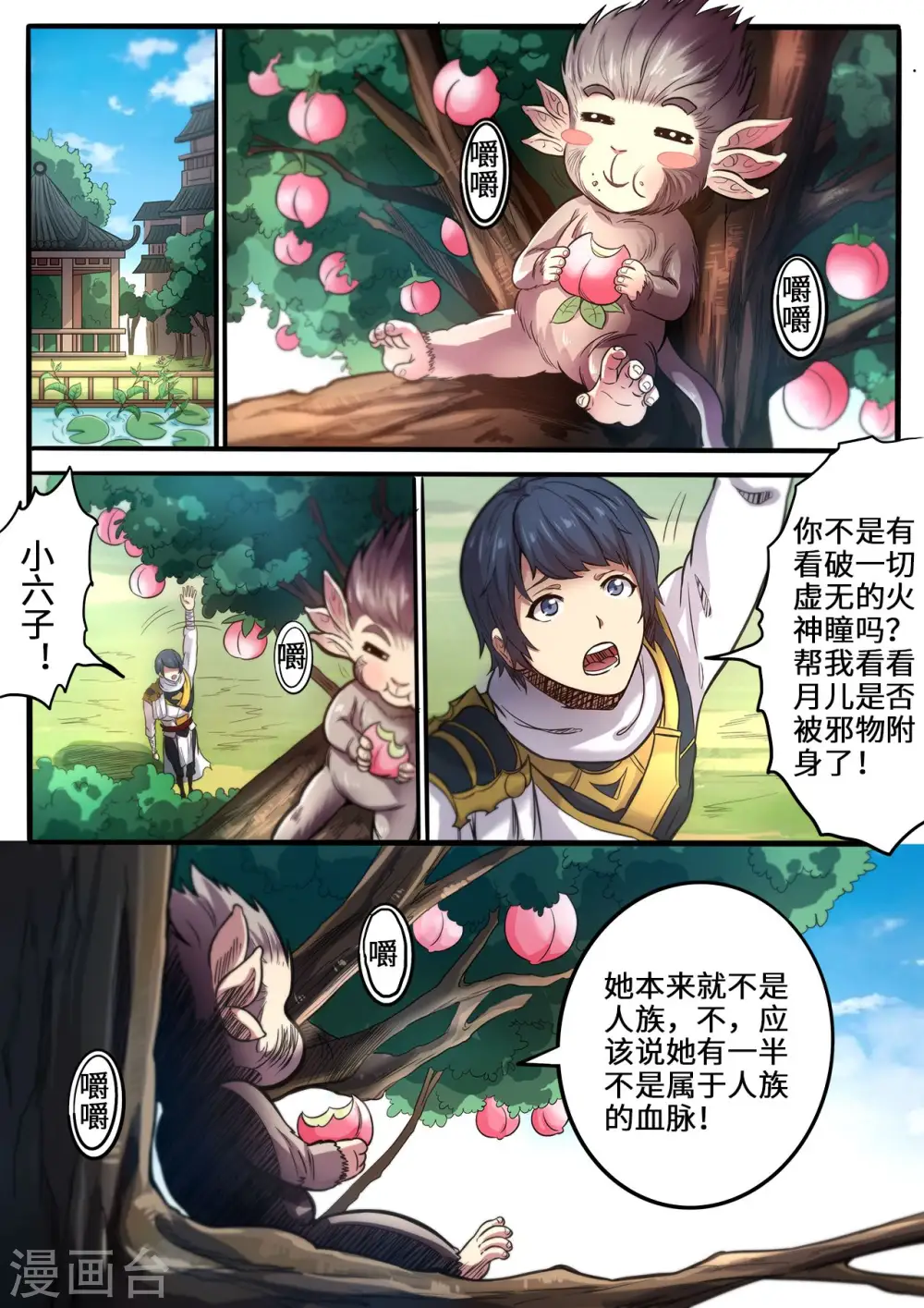 第110话 月儿是魔族？ 第7页