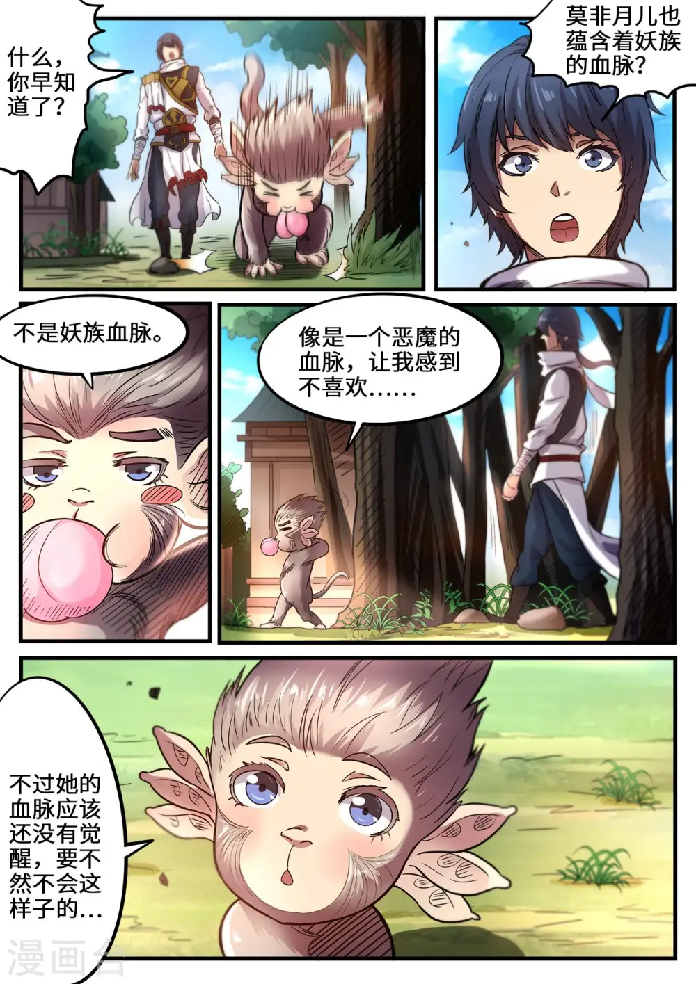 第110话 月儿是魔族？ 第8页