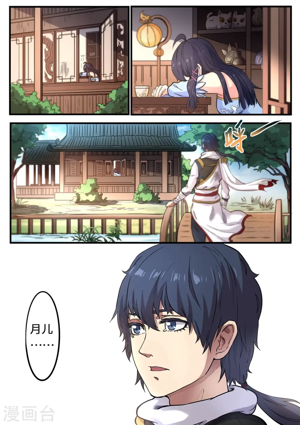 第110话 月儿是魔族？ 第9页