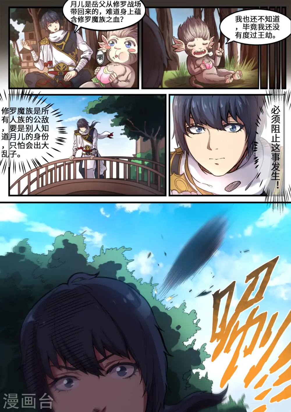 第110话 月儿是魔族？ 第10页