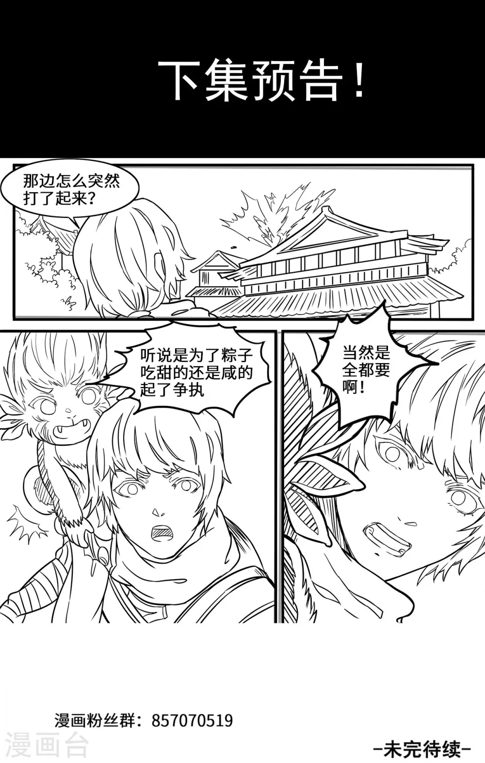 第110话 月儿是魔族？ 第11页