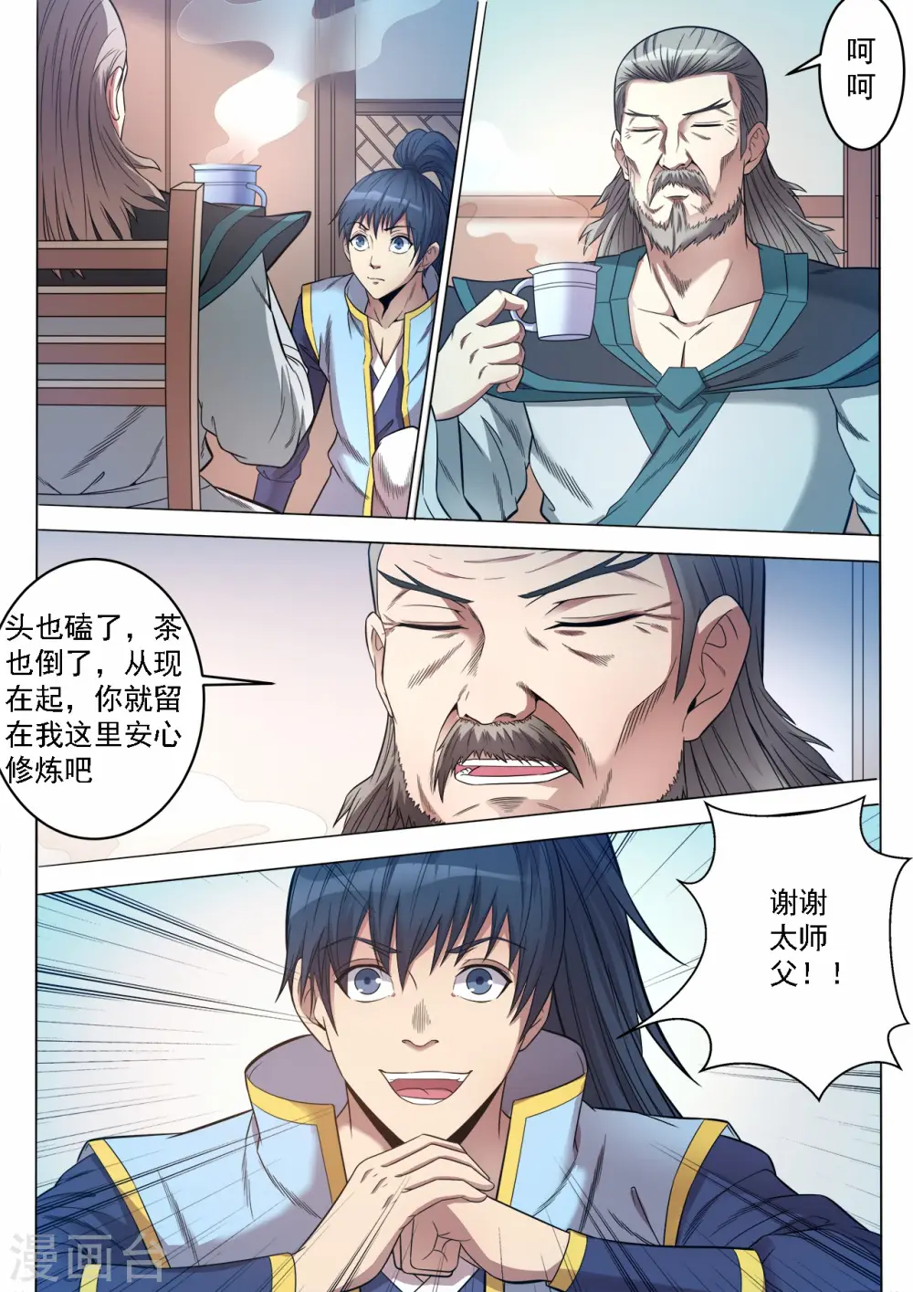 第65话 太师父的教导 第5页