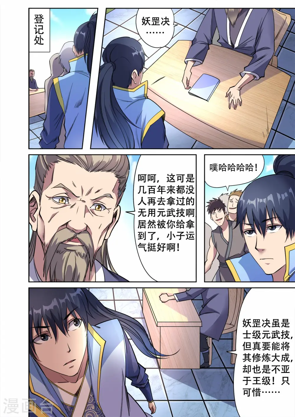 第38话 主角光环失效了？ 第4页
