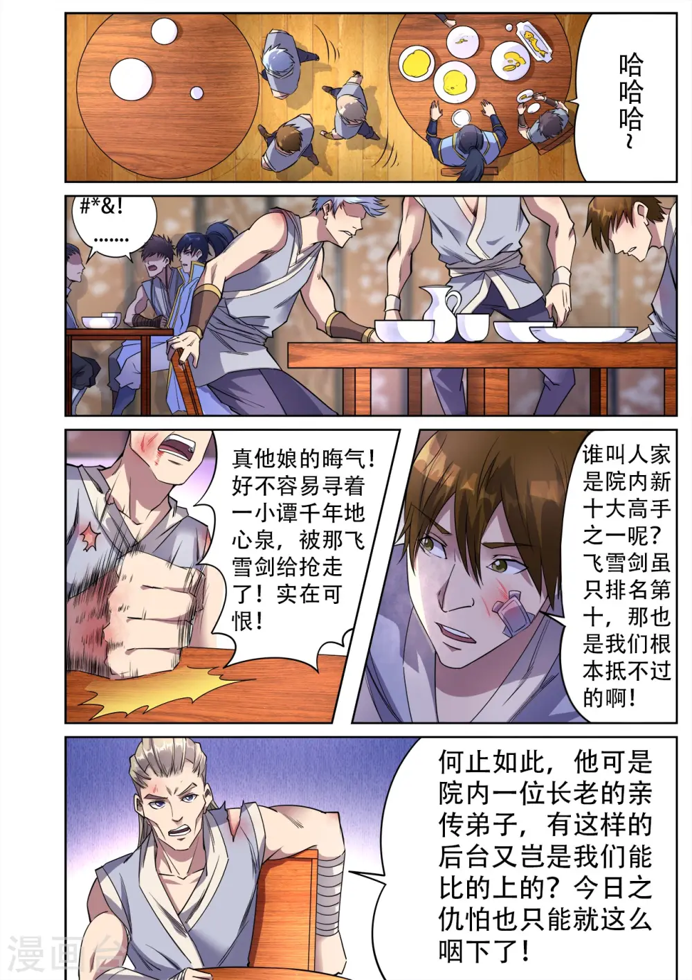 第35话 学院三人组 第5页