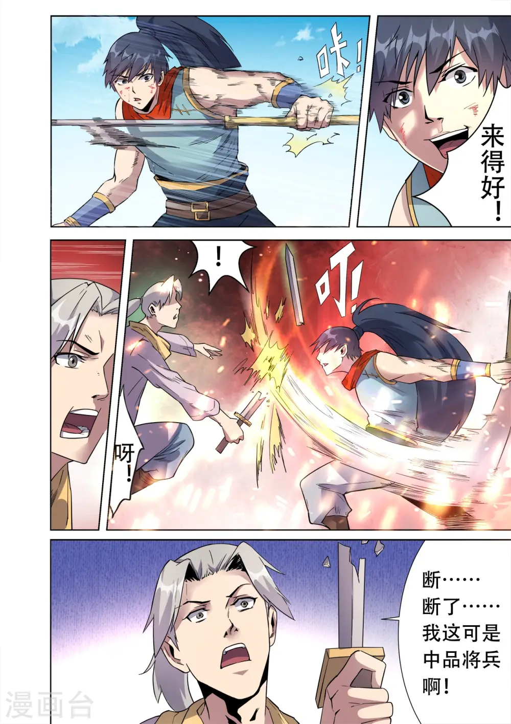 第31话 无耻老大和卑鄙小弟 第2页
