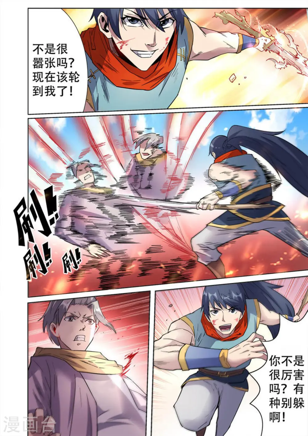 第31话 无耻老大和卑鄙小弟 第3页