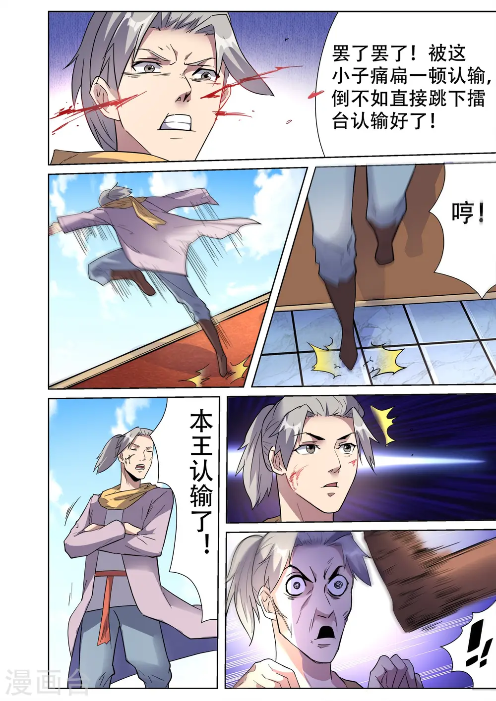 第31话 无耻老大和卑鄙小弟 第4页