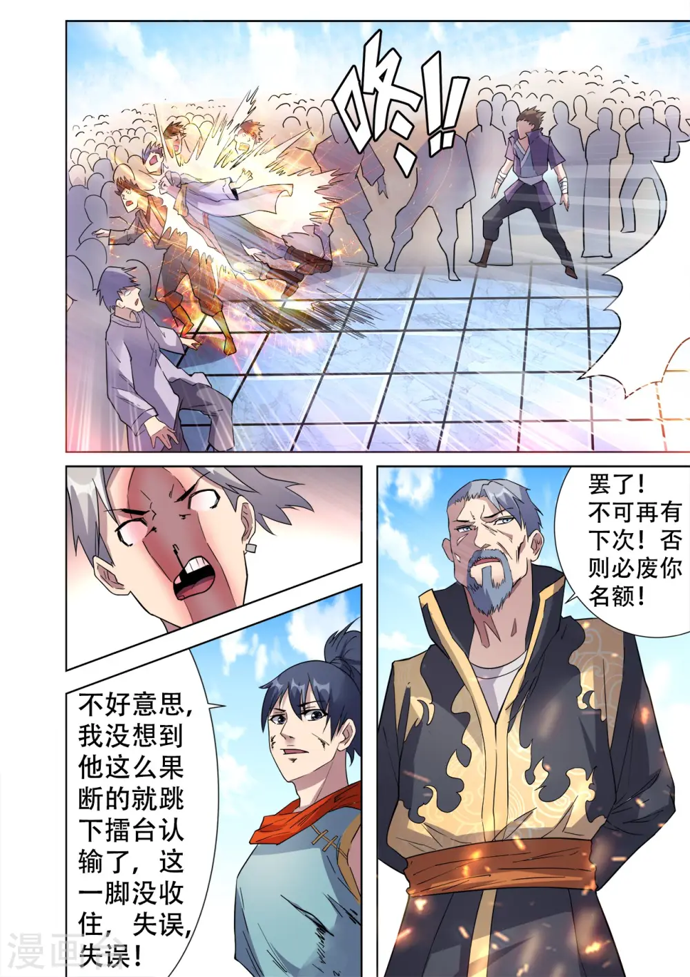 第31话 无耻老大和卑鄙小弟 第5页