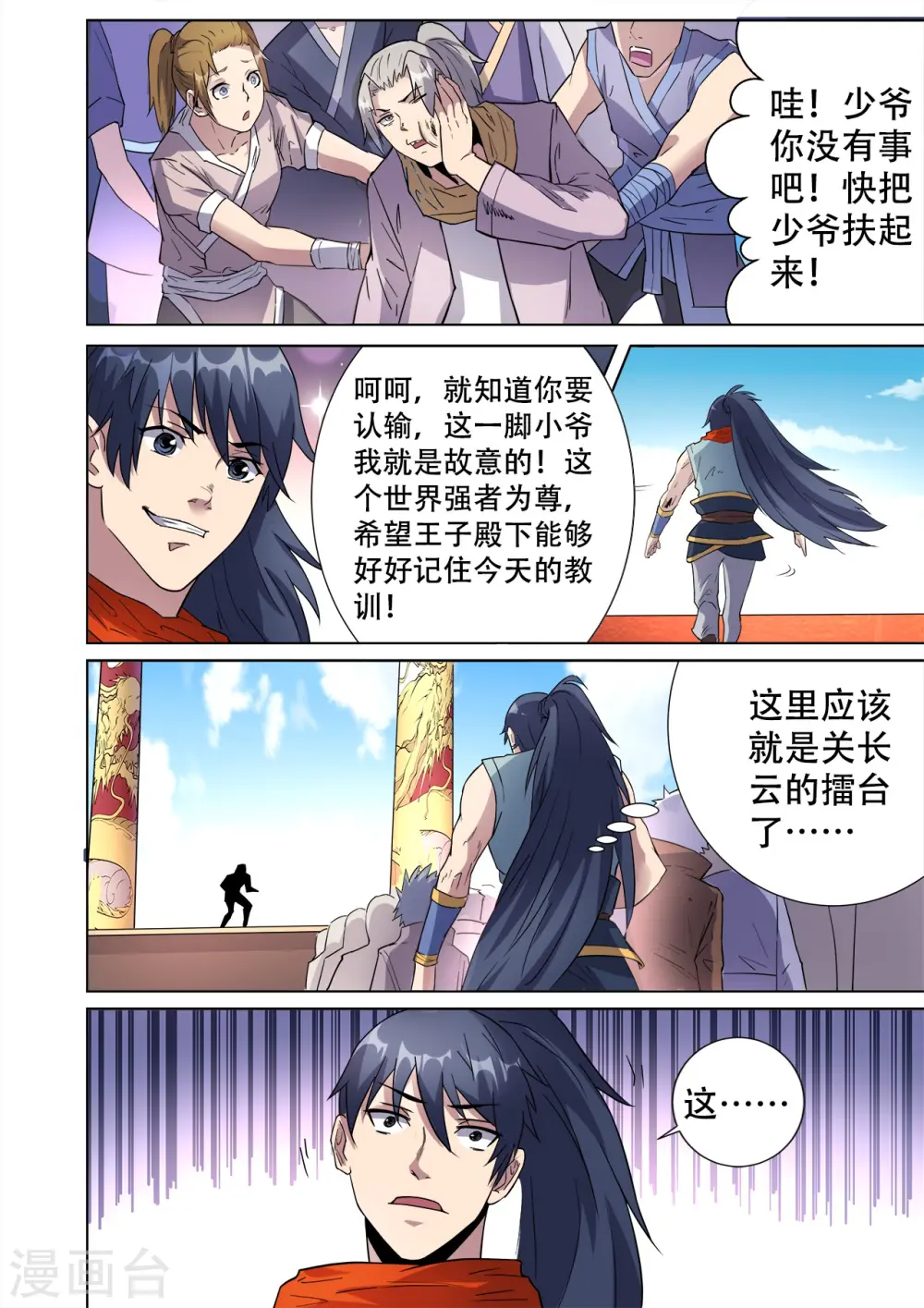 第31话 无耻老大和卑鄙小弟 第6页