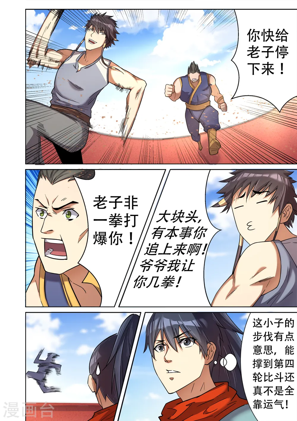 第31话 无耻老大和卑鄙小弟 第7页
