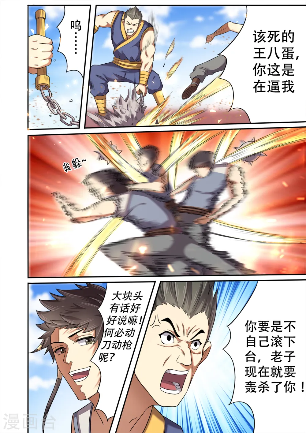 第31话 无耻老大和卑鄙小弟 第8页