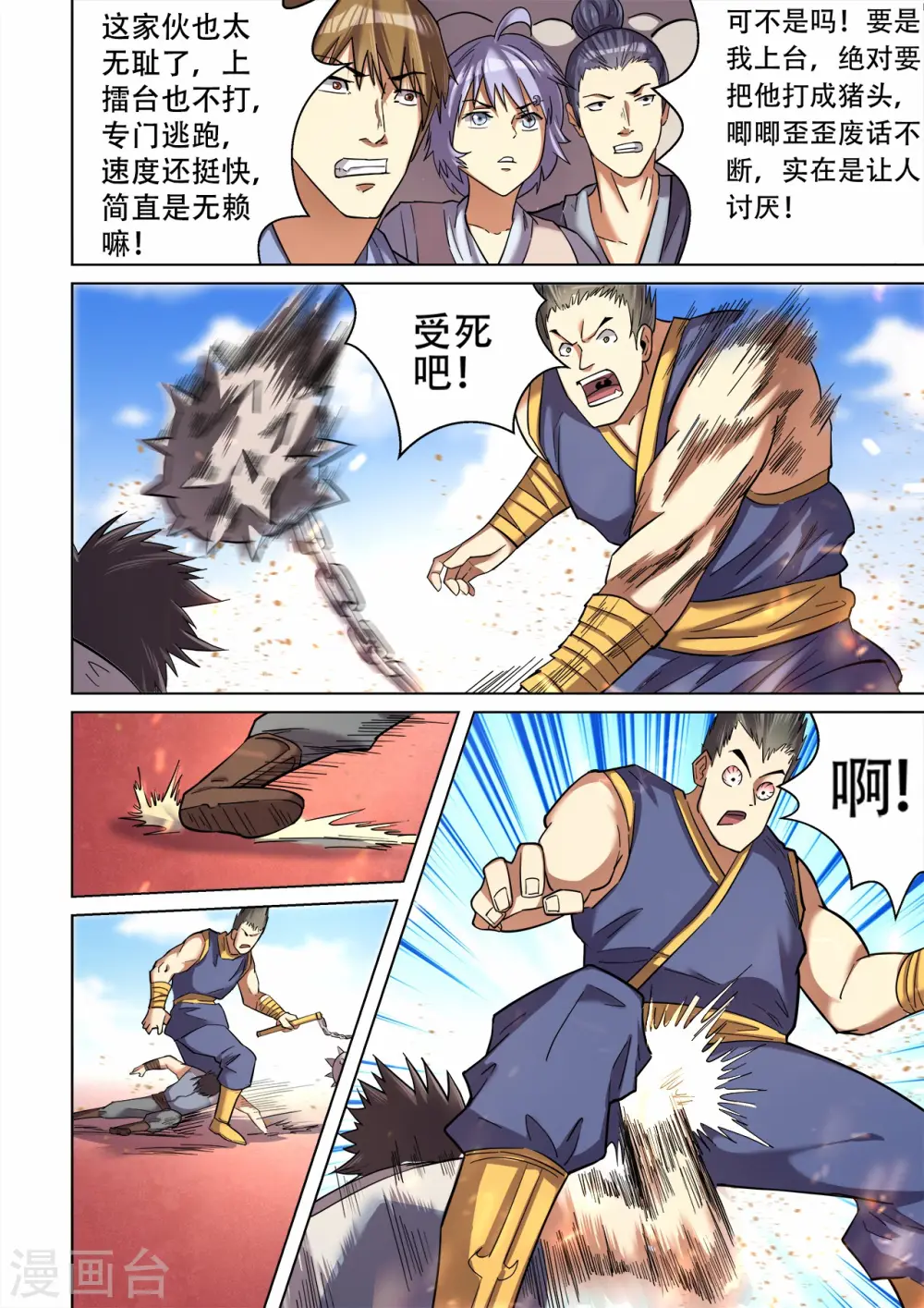 第31话 无耻老大和卑鄙小弟 第9页