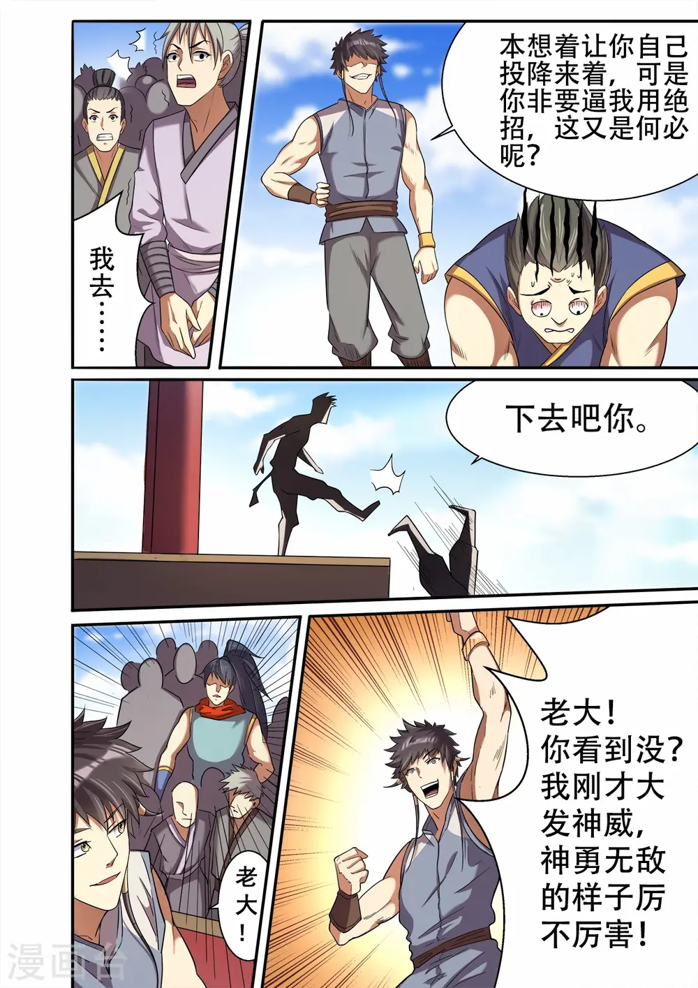 第31话 无耻老大和卑鄙小弟 第10页