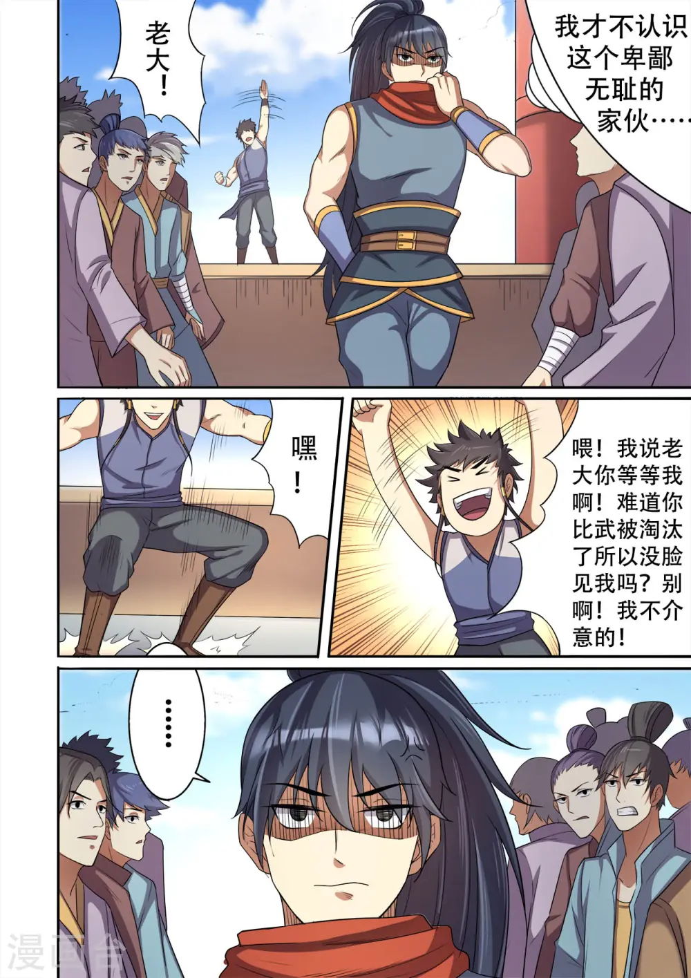 第31话 无耻老大和卑鄙小弟 第11页