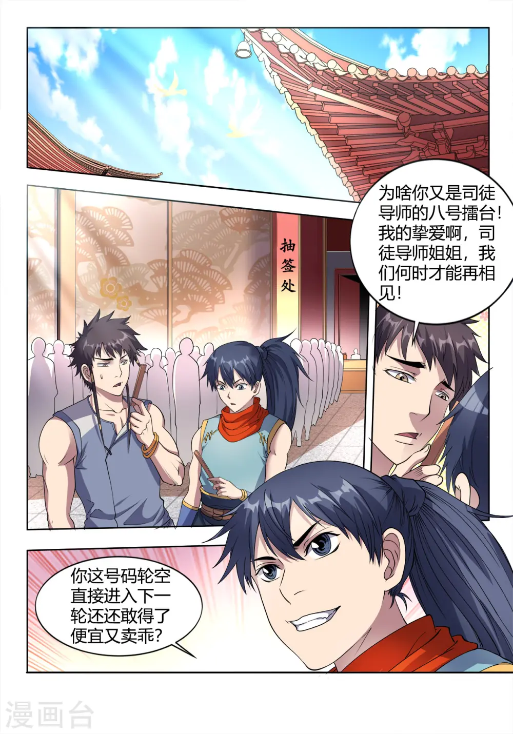 第27话 首战惊艳全场 第10页