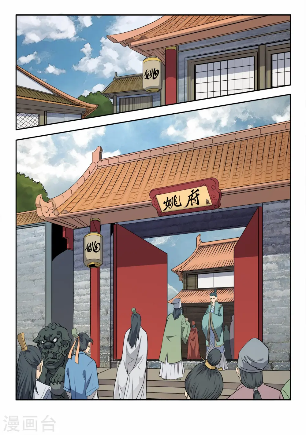 第9话 姚府寿宴1 第1页