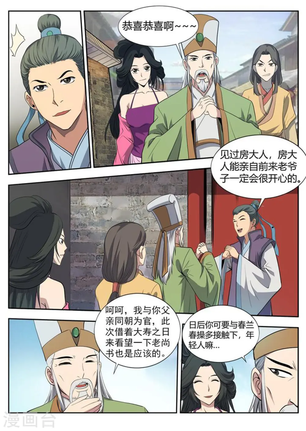 第9话 姚府寿宴1 第2页