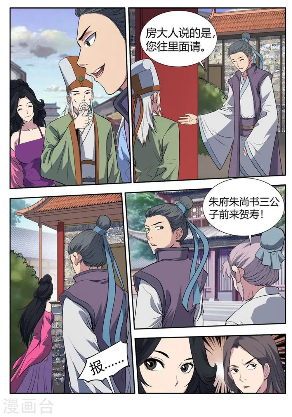 第9话 姚府寿宴1 第3页