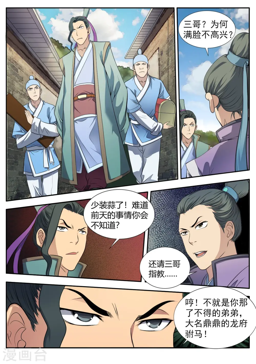 第9话 姚府寿宴1 第4页