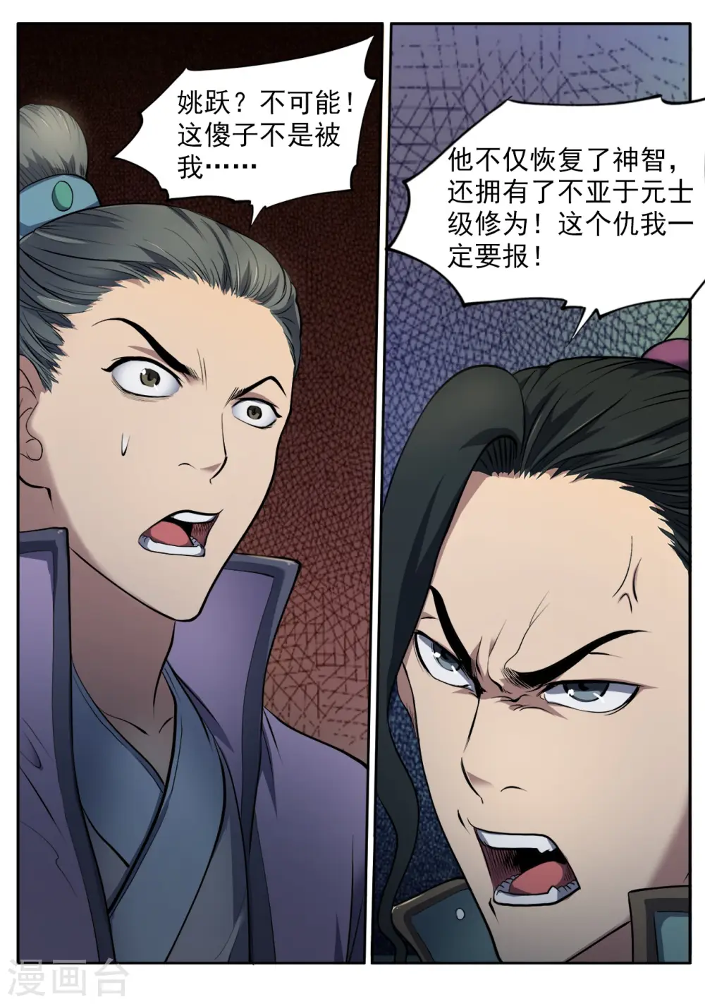 第9话 姚府寿宴1 第5页