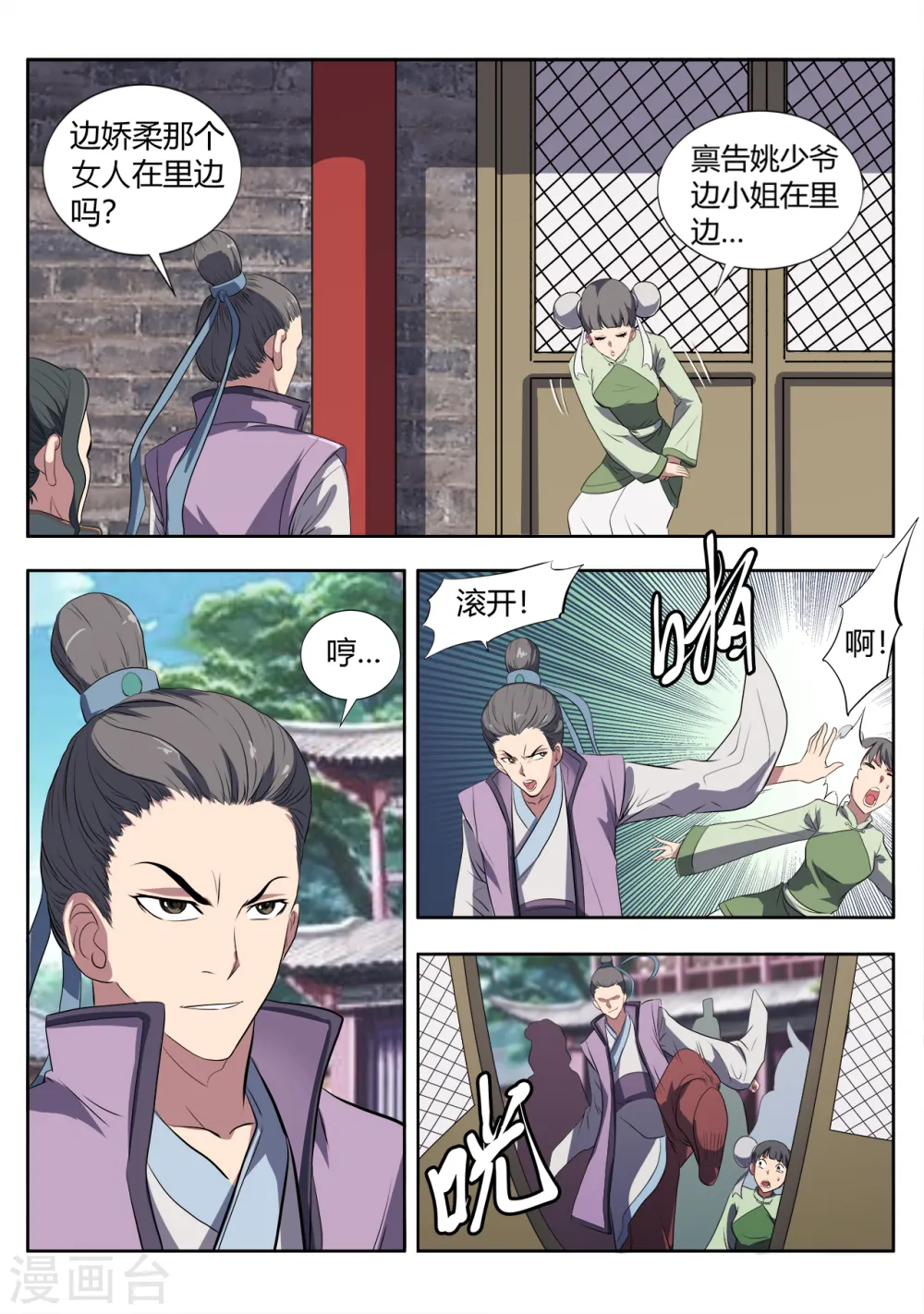 第9话 姚府寿宴1 第8页