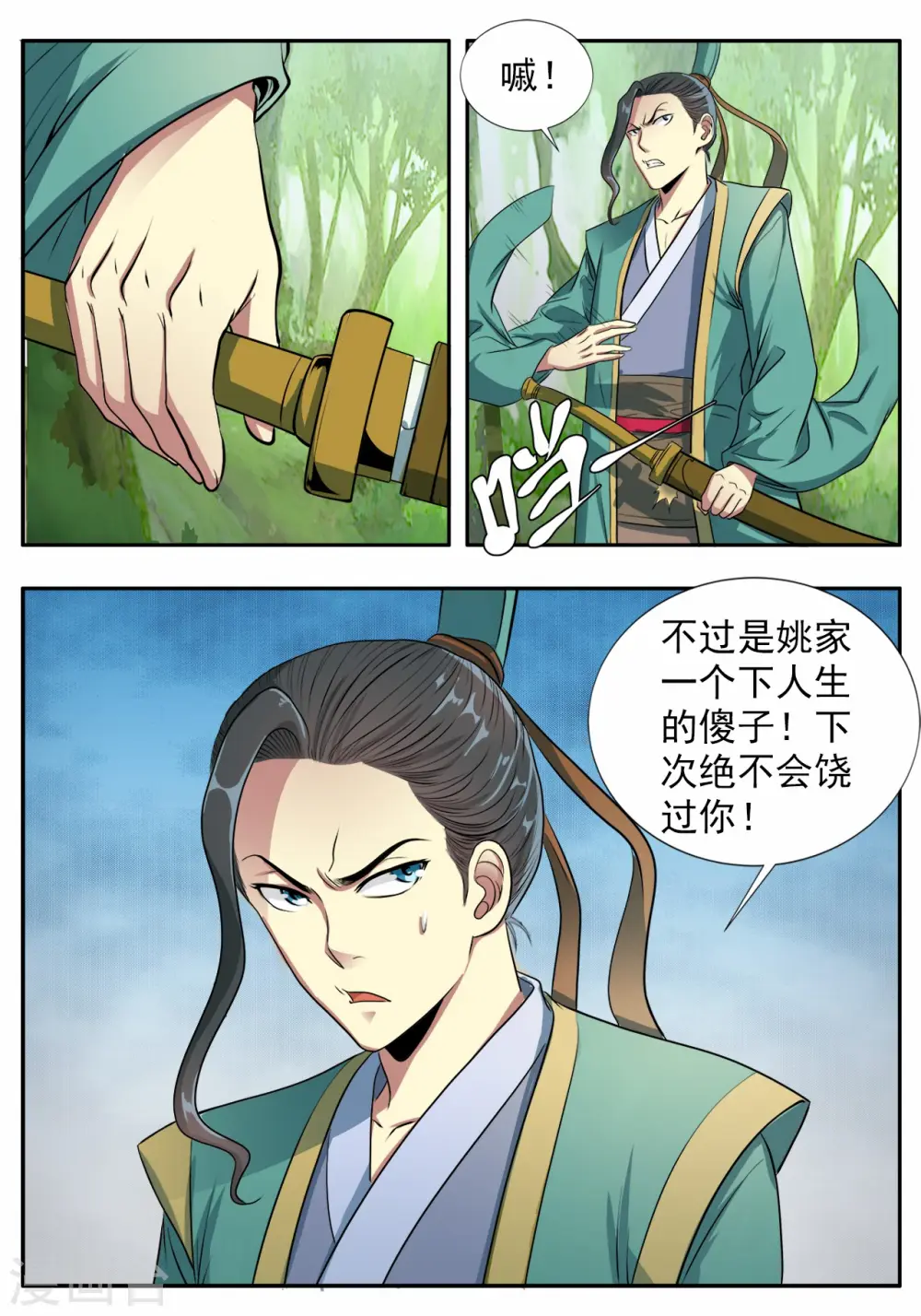 第7话 入龙府，修元武1 第5页