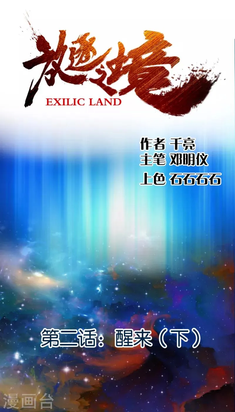 第2话 醒来2 第2页