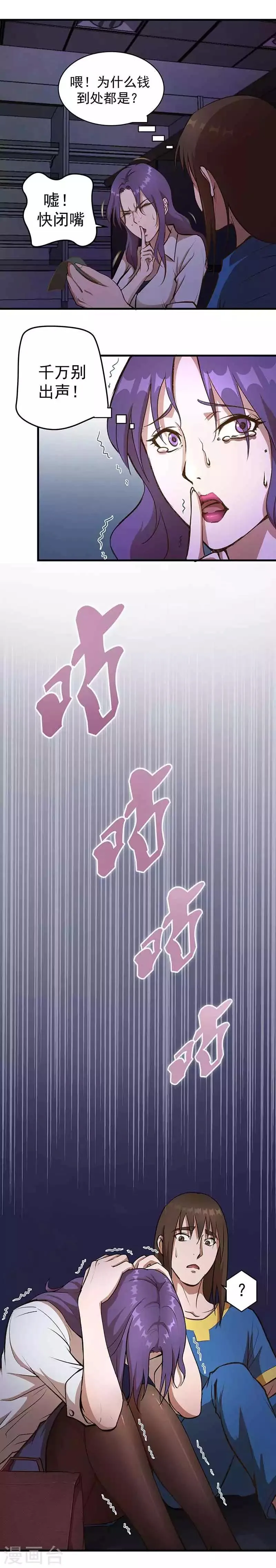 第2话 醒来2 第4页