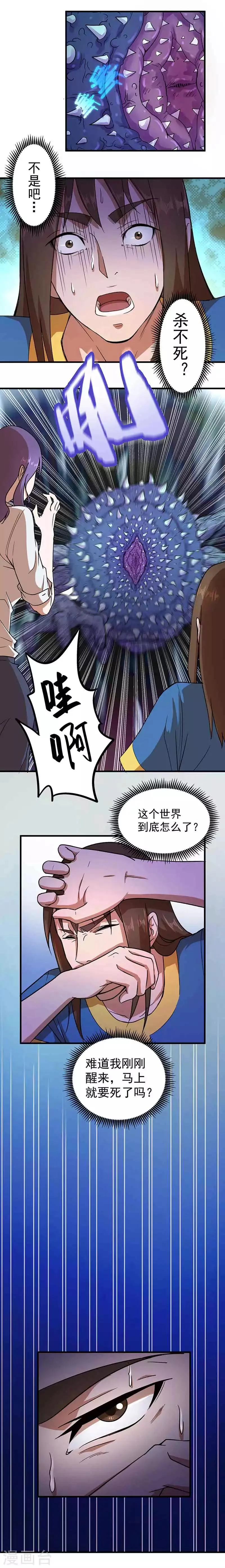 第2话 醒来2 第18页